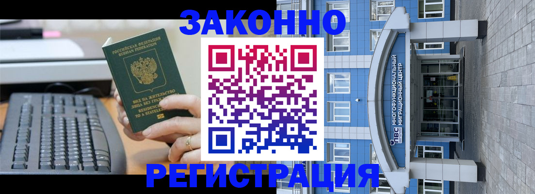 прописка законно в Донском