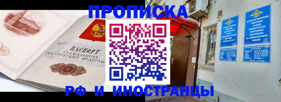 прописка законно в Донском